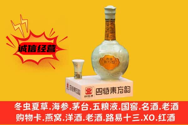 枣庄市峄城上门回收四特酒价格